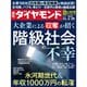 週刊 ダイヤモンド 2025年 3/29号 [雑誌]