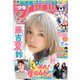 週刊少年マガジン 2025年 4/9号 [雑誌]