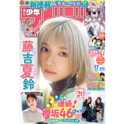 週刊少年マガジン 2025年 4/9号 [雑誌]