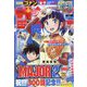週刊少年サンデー 2025年 4/9号 [雑誌]