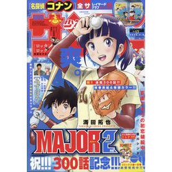 週刊少年サンデー 2025年 4/9号 [雑誌]