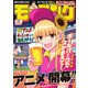 週刊 モーニング 2025年 4/10号 [雑誌]