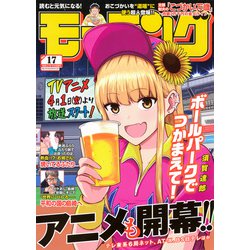 週刊 モーニング 2025年 4/10号 [雑誌]