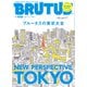 BRUTUS (ブルータス) 2025年 4/15号 [雑誌]