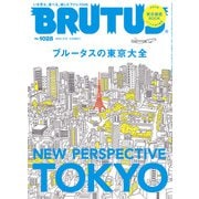 BRUTUS (ブルータス) 2025年 4/15号 [雑誌]