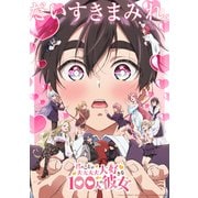 【ヨドバシ限定】君のことが大大大大大好きな100人の彼女 第2期 5 特装限定版【全巻購入特典】描き下ろしイラスト使用F3キャラファインボード付き [Blu-ray Disc]