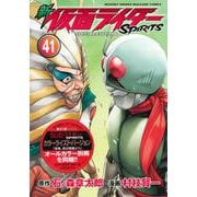新　仮面ライダーSPIRITS（41）特装版(プレミアムKC) [コミック]