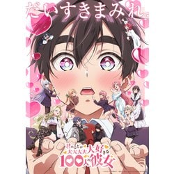 【ヨドバシ限定】君のことが大大大大大好きな100人の彼女 第2期 2 特装限定版【全巻購入特典】描き下ろしイラスト使用F3キャラファインボード付き [Blu-ray Disc]
