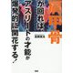 肩甲骨が回れば、アスリートの才能が爆発的に開花する! [単行本]