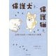 保護犬と、保護猫と。―必然の出会いで結ばれた物語 [単行本]