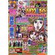 コミックパチンコ必勝ガイド 激闘クライマックス(GW MOOK<941>) [ムックその他]