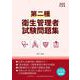 第二種衛生管理者試験問題集　2025年度版 [単行本]