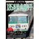 ザ・メモリアル 185系特急踊り子 [DVD]