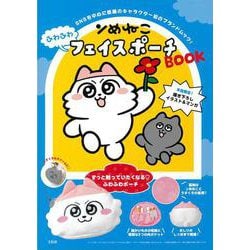 ンめねこ ふわふわフェイスポーチBOOK [ムックその他]