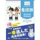 クエスチョン・バンク看護師国家試験問題解説〈2026〉 [単行本]