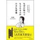 なぜか助けてもらえる人の小さな習慣－チャンスと味方がみるみる増える [単行本]