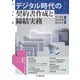 デジタル時代の契約書作成と締結実務 [単行本]