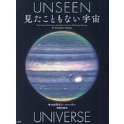 見たこともない宇宙 [図鑑]