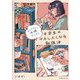中学生のマネしたくなる勉強法―楽しみながら成績アップ! [単行本]