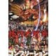 怪獣大戦争コンプリーション [単行本]
