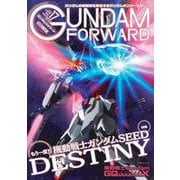 ガンダムフォワードVol.17 [ムックその他]