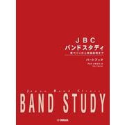 JBC バンドスタディ JBC バンドスタディ パートブック アルトクラリネット [単行本]