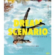 ドリーム・シナリオ