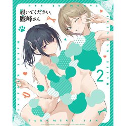 履いてください、鷹峰さん 第2巻 [DVD]