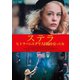 ステラ ヒトラーにユダヤ人同胞を売った女 [DVD]