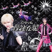 最強伝説<最強盤>
