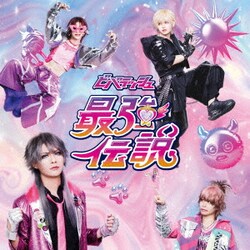 ビバラッシュ／最強伝説<伝説盤>