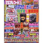 パチスロ必勝ガイド 2025年 05月号 [雑誌]