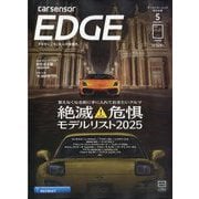 西日本 カーセンサーEDGE (エッジ) 2025年 05月号 [雑誌]