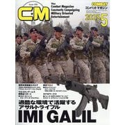 COMBAT (コンバット) マガジン 2025年 05月号 [雑誌]