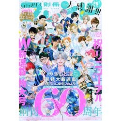 別冊 フレンド 2025年 05月号 [雑誌]