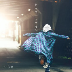 aiko／シネマ/カプセル