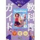 教科書ガイド 開隆堂版完全準拠 サンシャイン2年-中学英語 [単行本]
