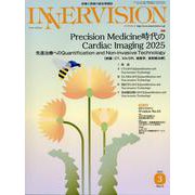 INNERVISION-医療と画像の総合情報誌 [全集叢書]