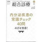 総合診療 2025年 04月号 [雑誌]