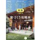 SUUMO注文住宅 東海で建てる 2025年 05月号 [雑誌]