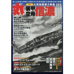 丸 2025年 05月号 [雑誌]