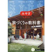 みやぎで建てるSUUMO注文住宅 2025年 05月号 [雑誌]