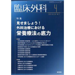 臨床外科 2025年 04月号 [雑誌]