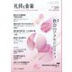礼拝と音楽 2025年 05月号 [雑誌]