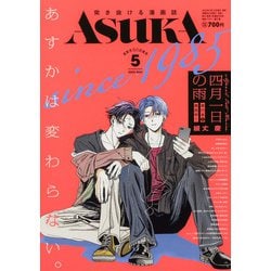 Asuka (あすか) 2025年 05月号 [雑誌]