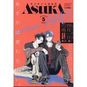 Asuka (あすか) 2025年 05月号 [雑誌]