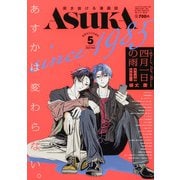 Asuka (あすか) 2025年 05月号 [雑誌]