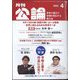 MONTHLY KORON (月刊公論) 2025年 04月号 [雑誌]