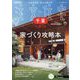 千葉で建てるSUUMO注文住宅 2025年 05月号 [雑誌]