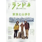ランドネ 2025年 05月号 [雑誌]